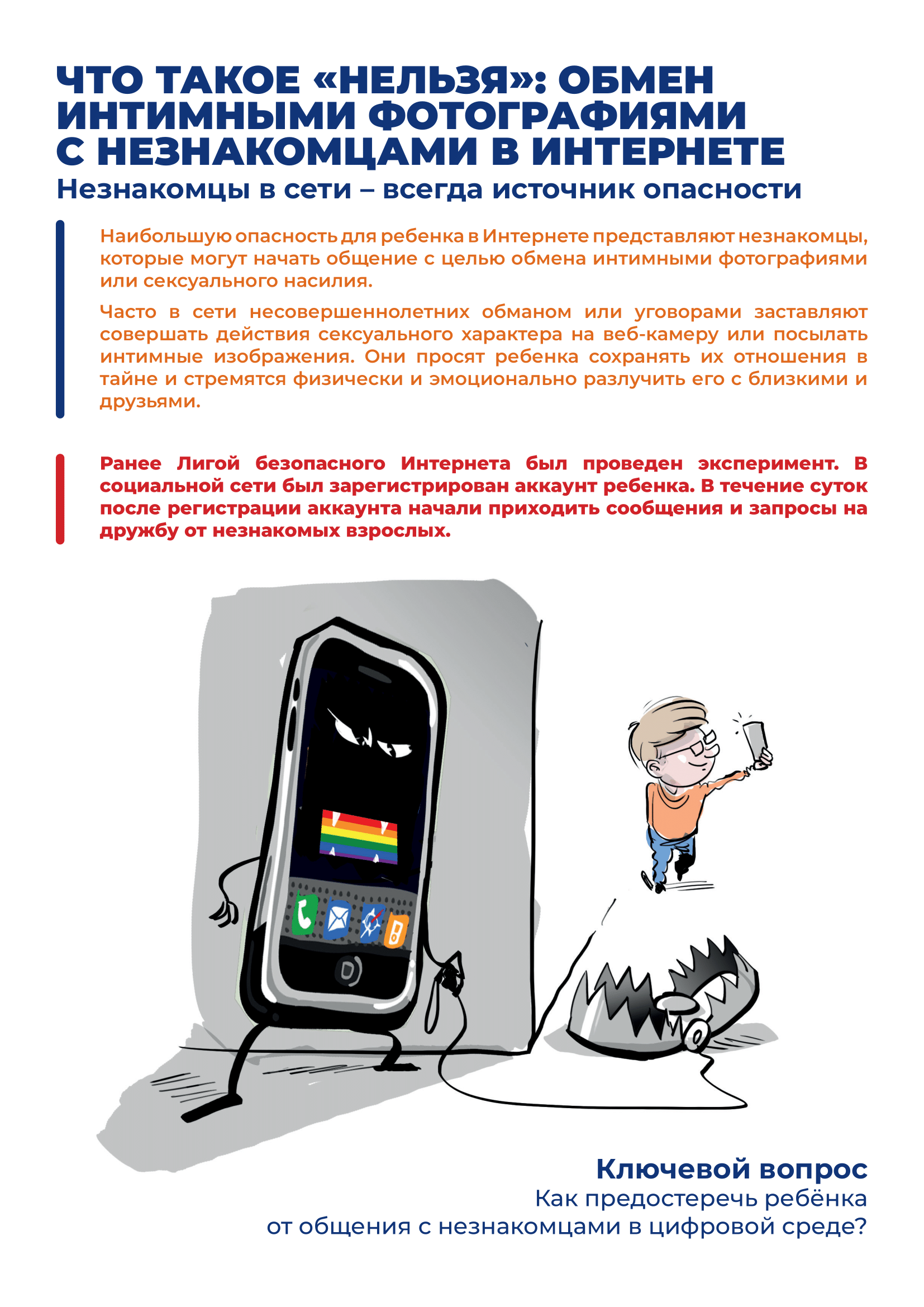 WEB_Памятка взрослые Обмен фото-1.png